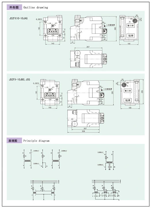 JDZF10-3，6，10JA  JDZFX10-3，6，10JA(B,C)G型电压互感器