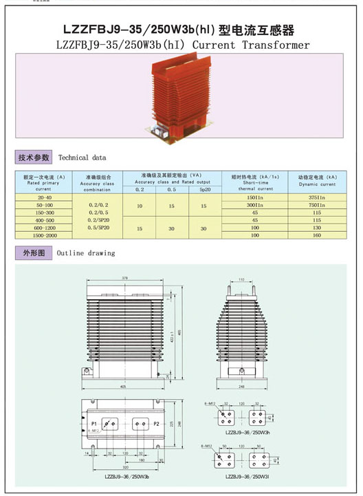 LZZFB9-35/250W3b(h1)型电流互感器