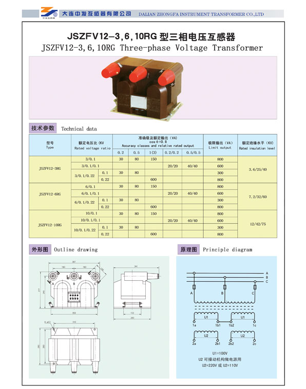 JSZFV12-3，6，10RG型三相电压互感器