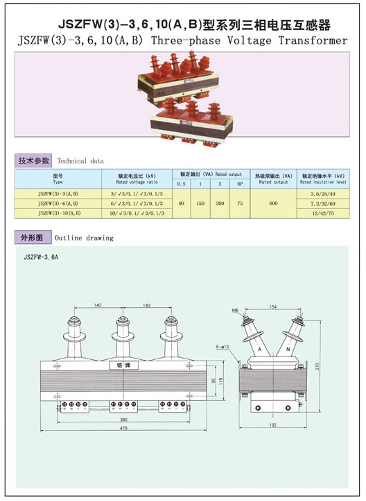 JSZFW(3)-3，6，10(A,B)型系列三相电压互感器