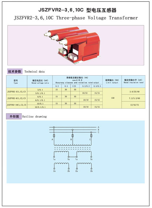 JSZFVR2-3，6，10C型电压互感器
