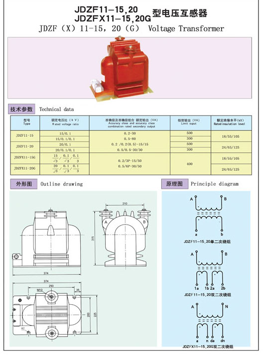 JDZF11-15，20  JDZFX11-15，20G型电压互感器